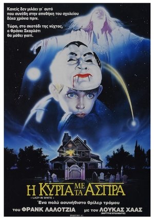 Image Η κυρία στα άσπρα