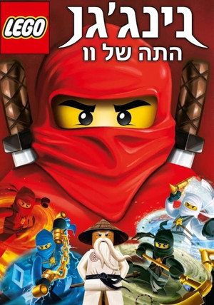 נינג'גו התה של וו