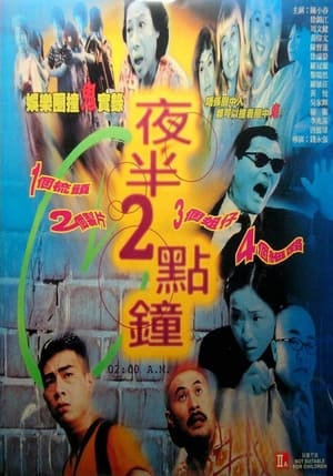 Poster 夜半2點鐘 1997