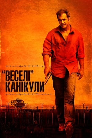 Poster «Веселі» канікули 2012