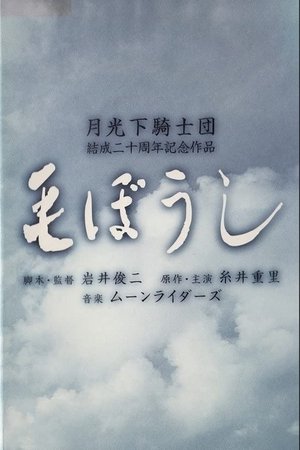 Nonton film Knit Cap Man (1997) terbaru sub indo Nonton film Knit Cap Man (1997) terbaru sub indo