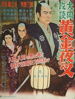Poster Ooka Seidan: Defense of The Weak Pt. 2 (1955)
