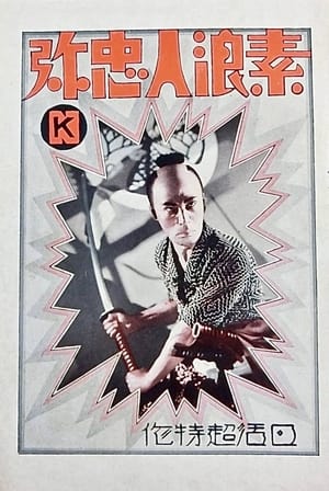 Poster Suronin Chuya (1930)