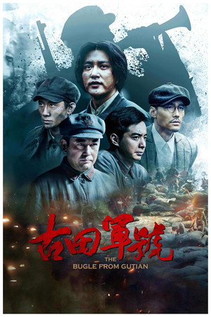 The Bugle from Gutian 4