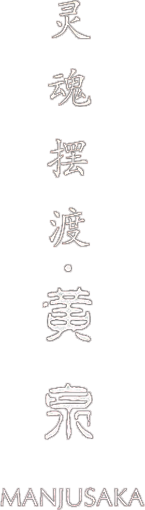 The Ferry Man Manjusaka — Logos 2