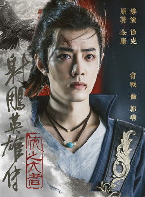 poster Legends of the Condor Heroes: The Gallants
