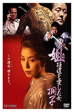 Poster Kiriko, A Woman Who Loved the Gangsters (1993)