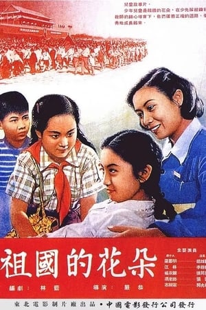 Poster Flowers of Our Motherland (1955)