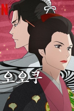 Image 오오쿠