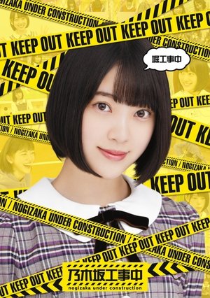 poster Nogizaka Under Construction