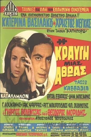 Poster Η κραυγή μιας αθώας 1969