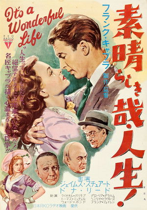 poster It's a Wonderful Life