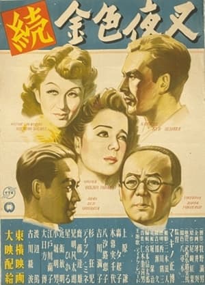 Poster Golden Devil Part 2 (1948)