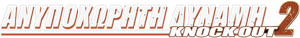 Never Back Down 2: The Beatdown — Logos 12
