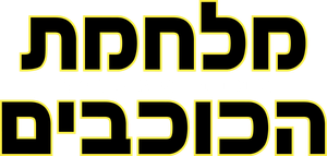 Star Wars: O Despertar da Força — Logos 8