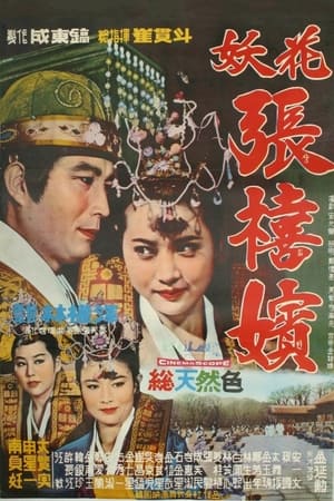 Poster Femme Fatale, Jang Hee Bin (1968)