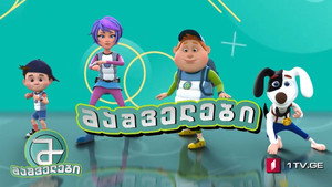 მაშველები