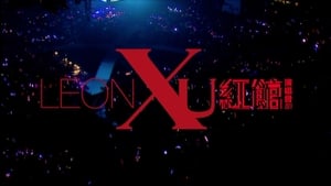Leon Lai Coliseum Concert 2011 film complet
