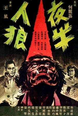 Poster 夜半人狼 1963