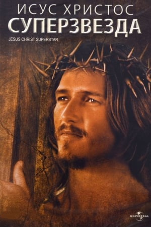 Poster Иисус Христос - Суперзвезда 1973