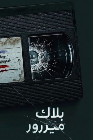 Image Black Mirror