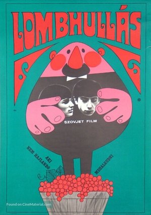 Poster გიორგობისთვე 1966