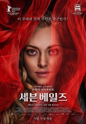 Image 세븐 베일즈