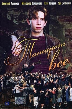 Image Танцуют все!