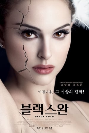 블랙 스완 (2010)