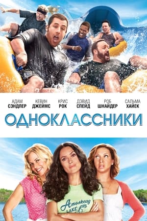 Poster Одноклассники 2010