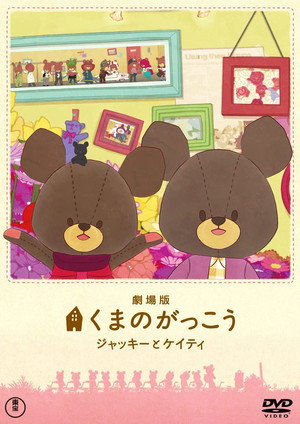 The Bears' School: Jackie & Katy 1