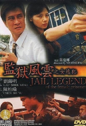 Image Jail Legend of the Female Prisoner