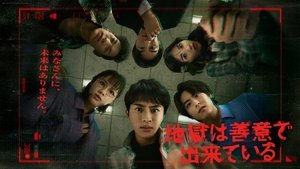 Hell is Made of Good Intentions