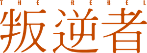 The Rebel — Logos 2