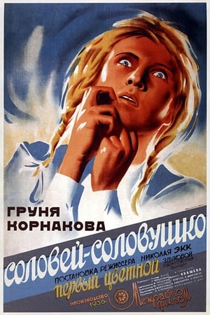 Poster Груня Корнакова 1936