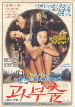 Poster 과부춤 1984