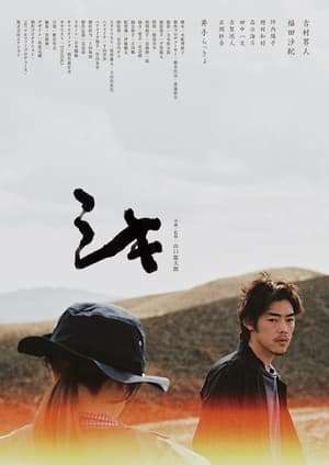Poster シキ 2024