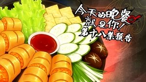 Jintian de Wancan Jiushi Ni Episódio 19 Sub Español