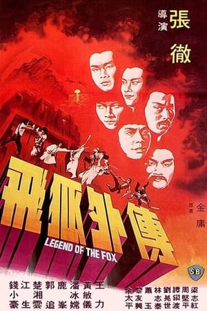 Poster 飞狐外传 1980