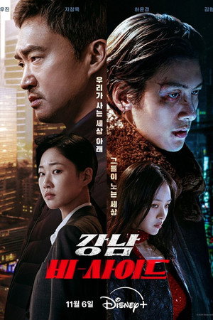 Gangnam B-Side 47