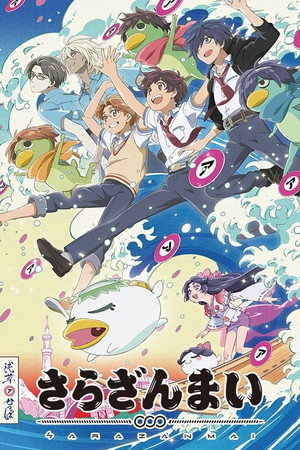 Sarazanmai 55