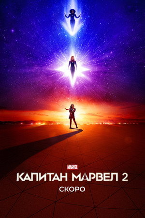 poster The Marvels