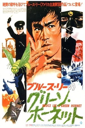 The Green Hornet and Kato poster