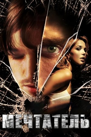 Daydreamer (2007)