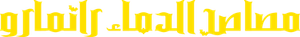 Babanba Banban Vampire — Logos 7