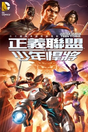 Image 正义联盟大战少年泰坦