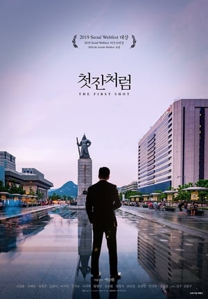 Poster 첫잔처럼 2019