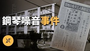 Episode 171 on X调查 Season 1 Episode 171 – July 5, 2022