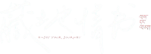 藏地情书 — Logos 1