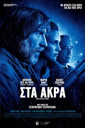 Poster Στα Άκρα 2022